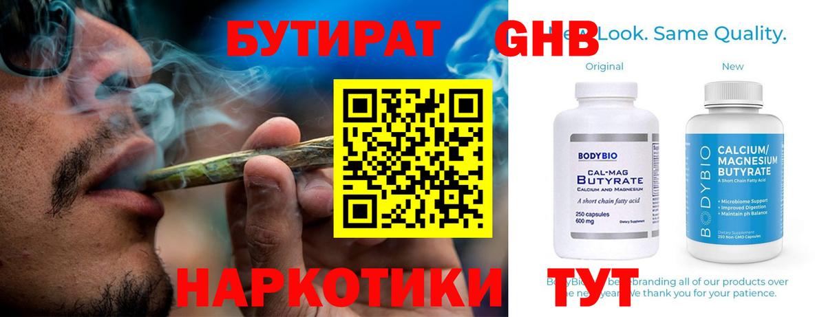 БУТИРАТ  Бутират жидкий экстази  Вход с VPN  Петропавловск-Камчатский 