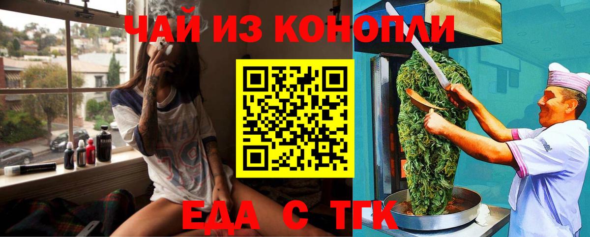 Петропавловск-Камчатский  Еда ТГК конопля  Вход с VPN 