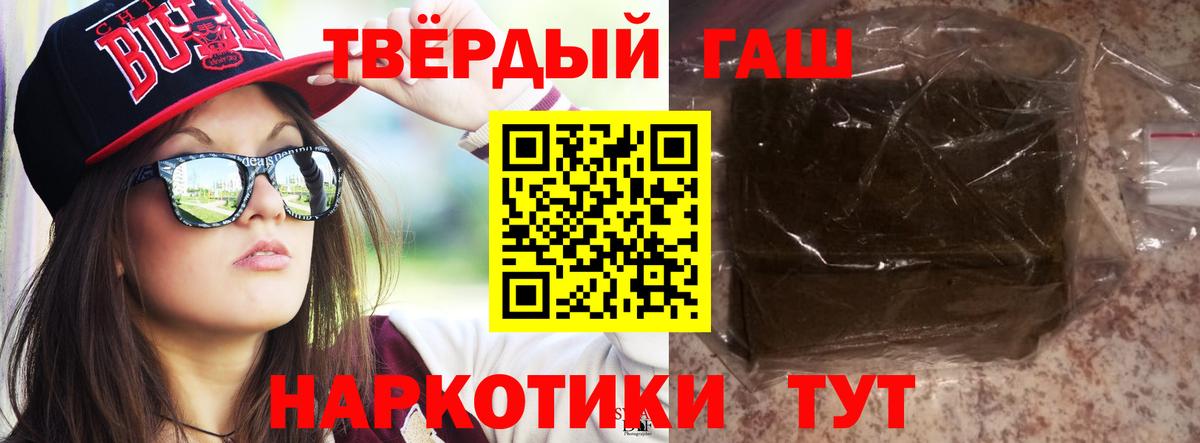 Петропавловск-Камчатский  ГАШИШ hashish  Вход с VPN  ГАШ индика сатива 
