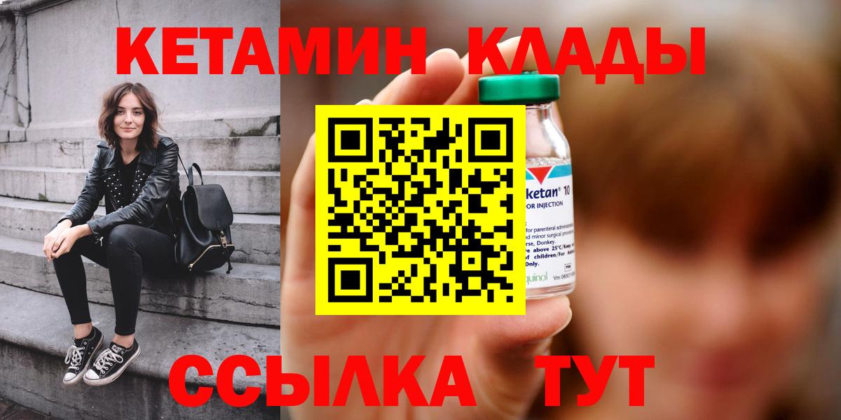 Петропавловск-Камчатский  КЕТАМИН VHQ  Вход с VPN 