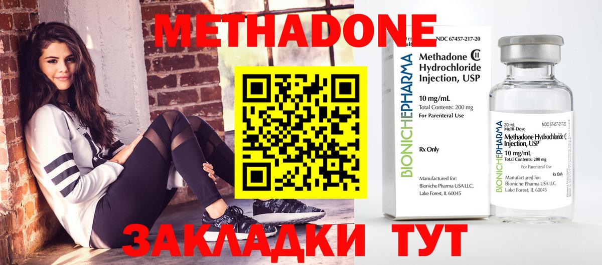 МЕТАДОН methadone Петропавловск-Камчатский