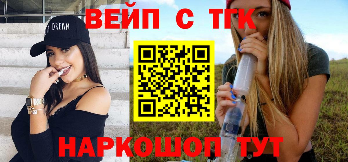 ТГК вейп Петропавловск-Камчатский